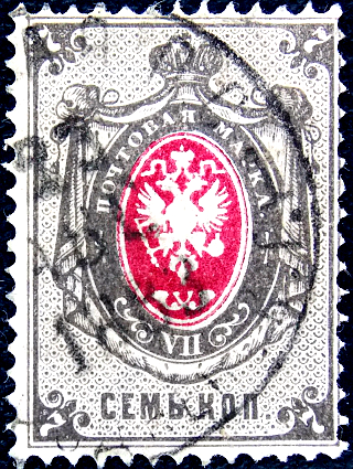 Российская империя 1879 год . 8-й выпуск , 7 коп . (023)  